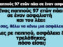 Ανέκδοτο: Ένας παππούς 97 ετών πάει σε έναν ασφαλιστή.