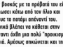 Ένας βοσκός με τα πρόβατά του είχε ξαπλώσει κάτω από τον ήλιο
