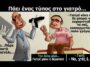 Ανεκδοτάρα: Ο γιατρός και το πιστόλι…